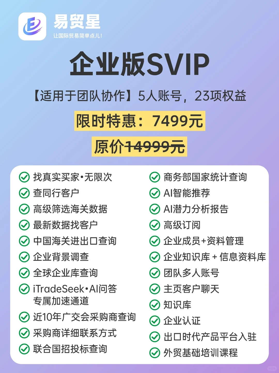 外贸人别发愁！易贸星满足你的不同拓客需求