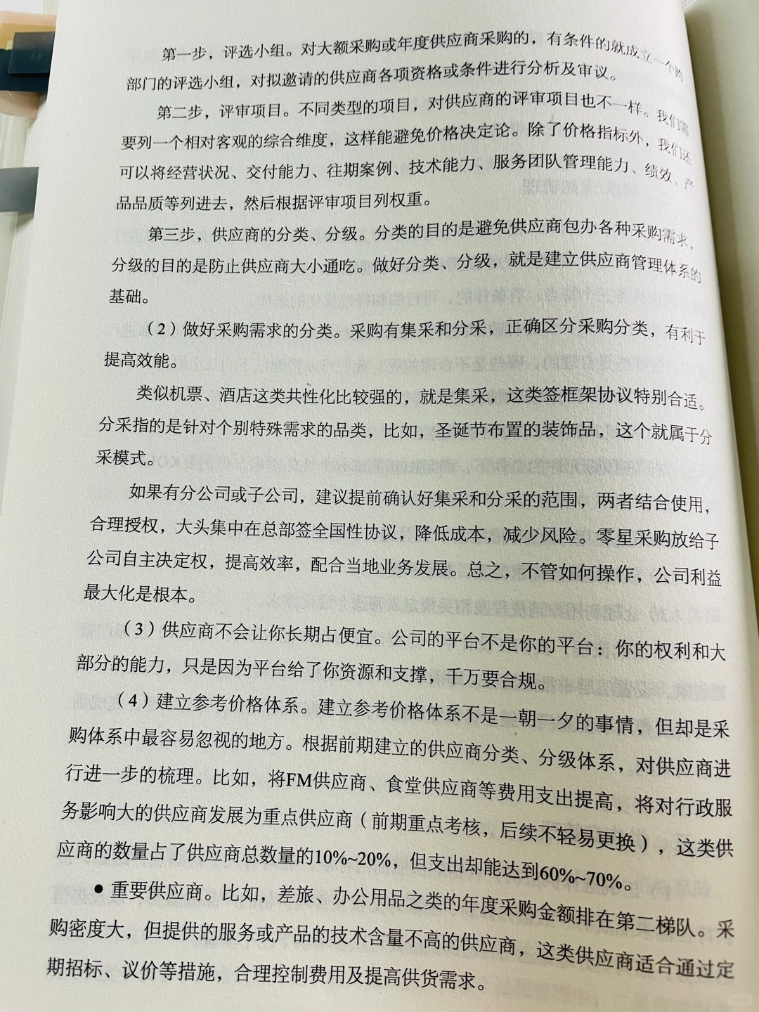 ? 行政采购全攻略：打造高效内控体系