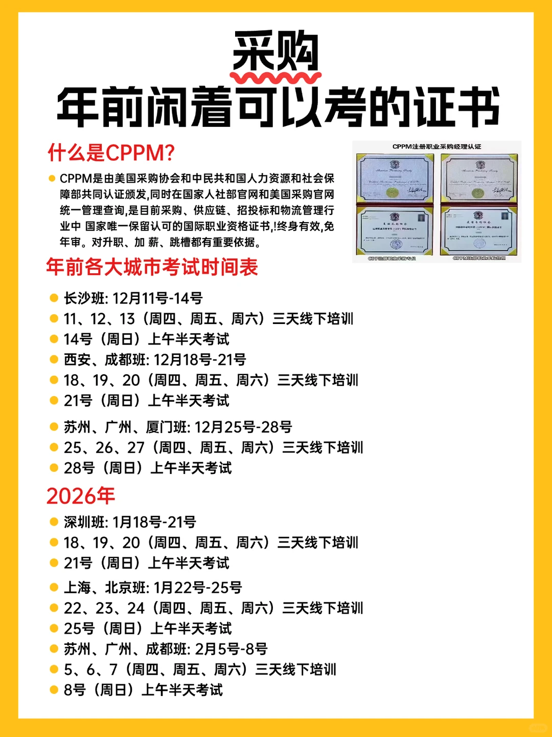 采购人闲着考个CPPM，为来年升职加薪蓄力！