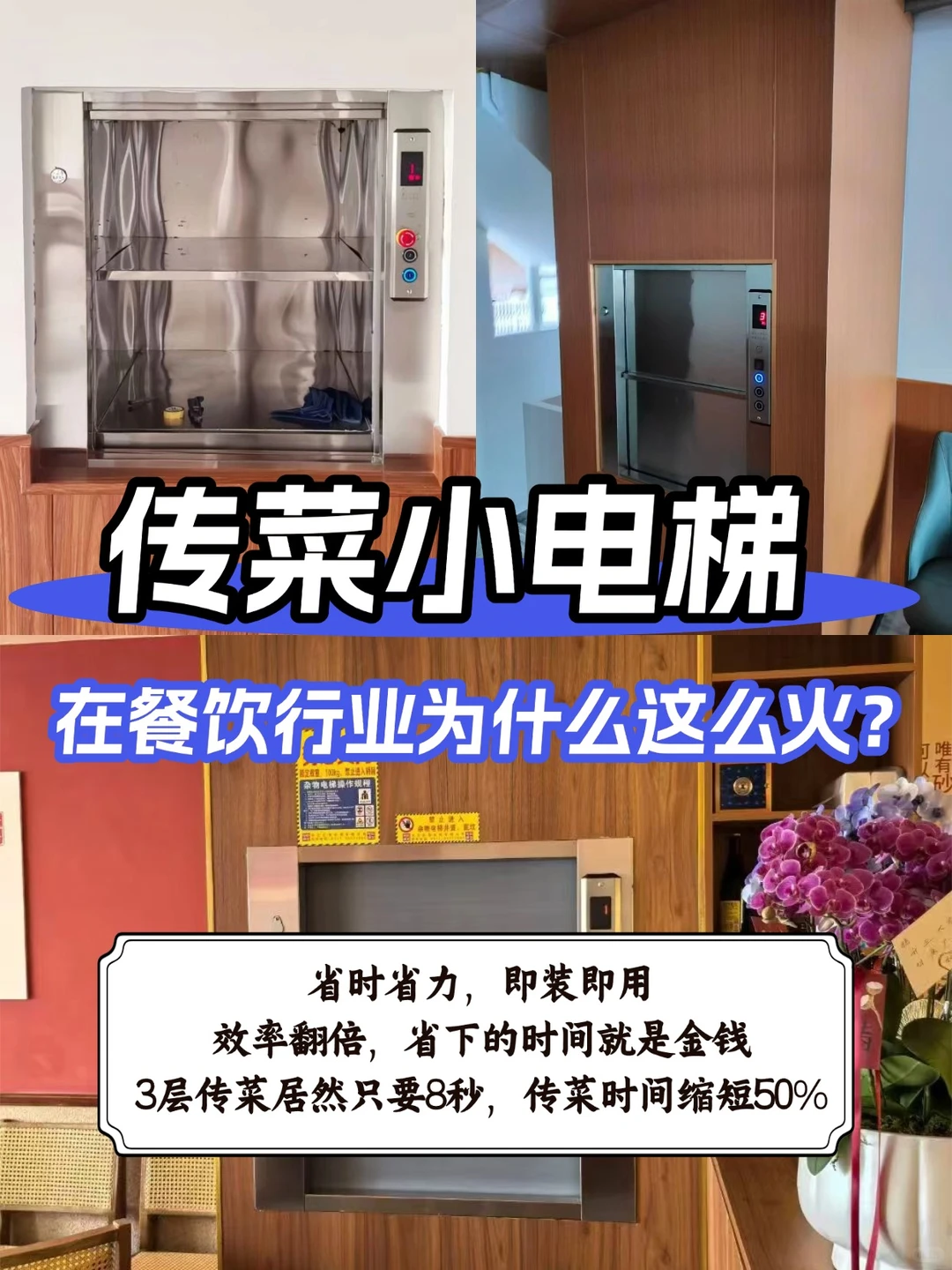 传菜小电梯在餐饮行业为什么这么火？
