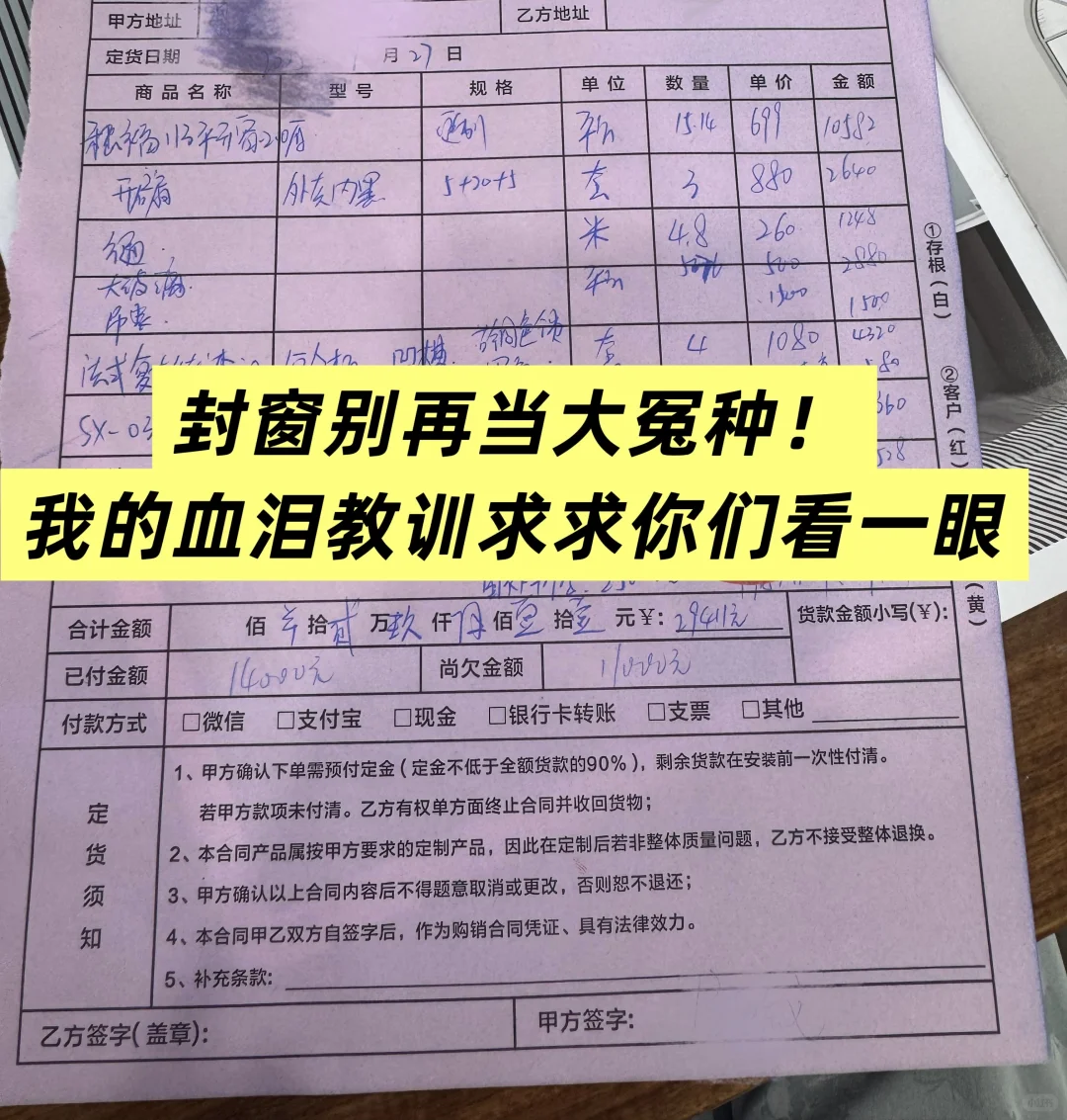 这些增项没问清 多花了八千+?