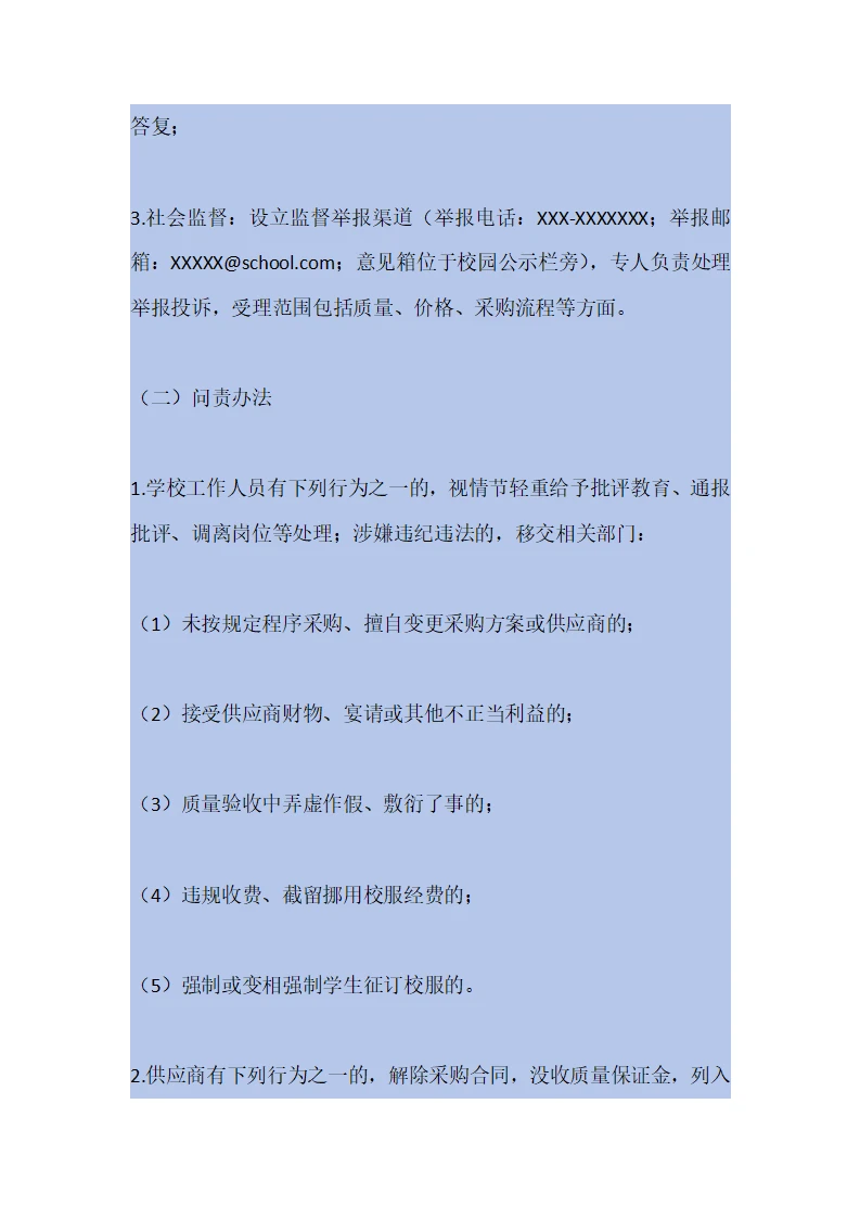学校校服采购管理制度（2025年修订）