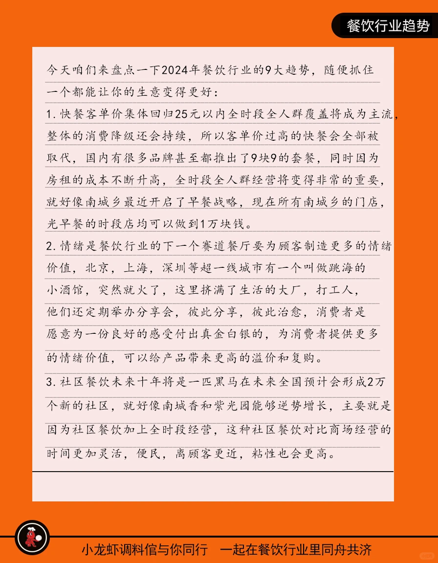 2024年推荐餐饮项目行业9大发展风口趋势