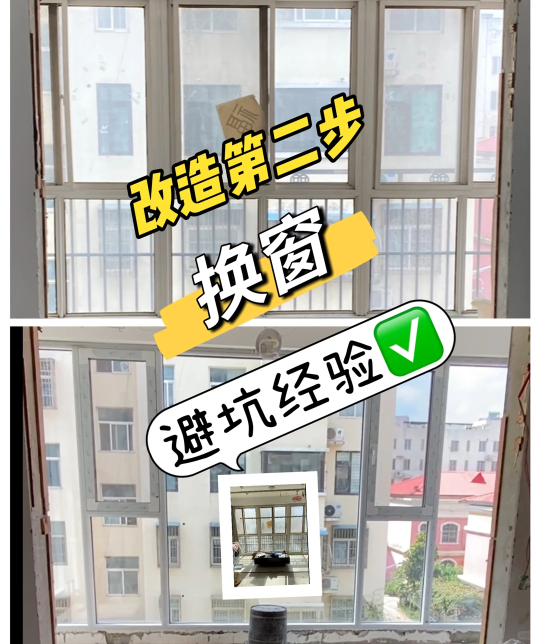 换窗避坑！多亏了这些攻略，才没被坑……