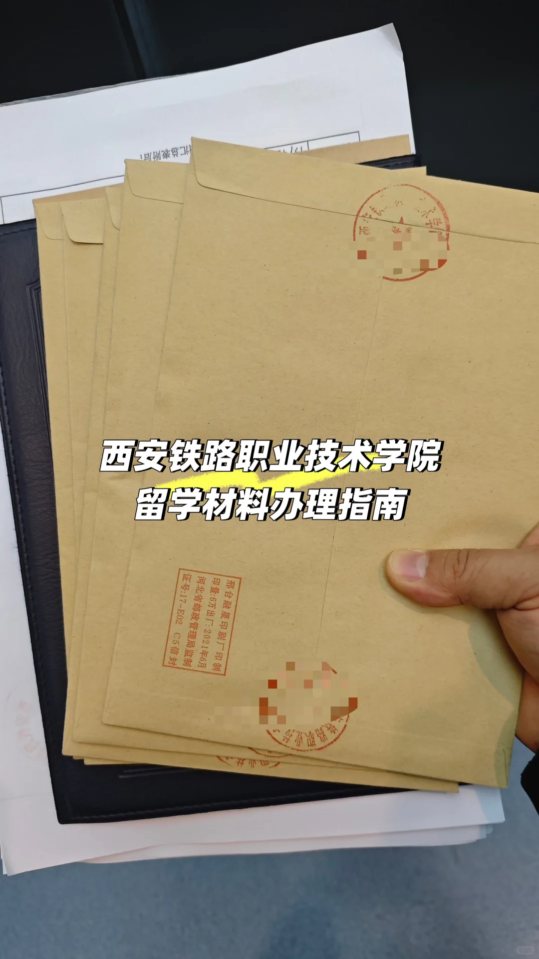 西安铁路职业技术学院留学材料办理指南