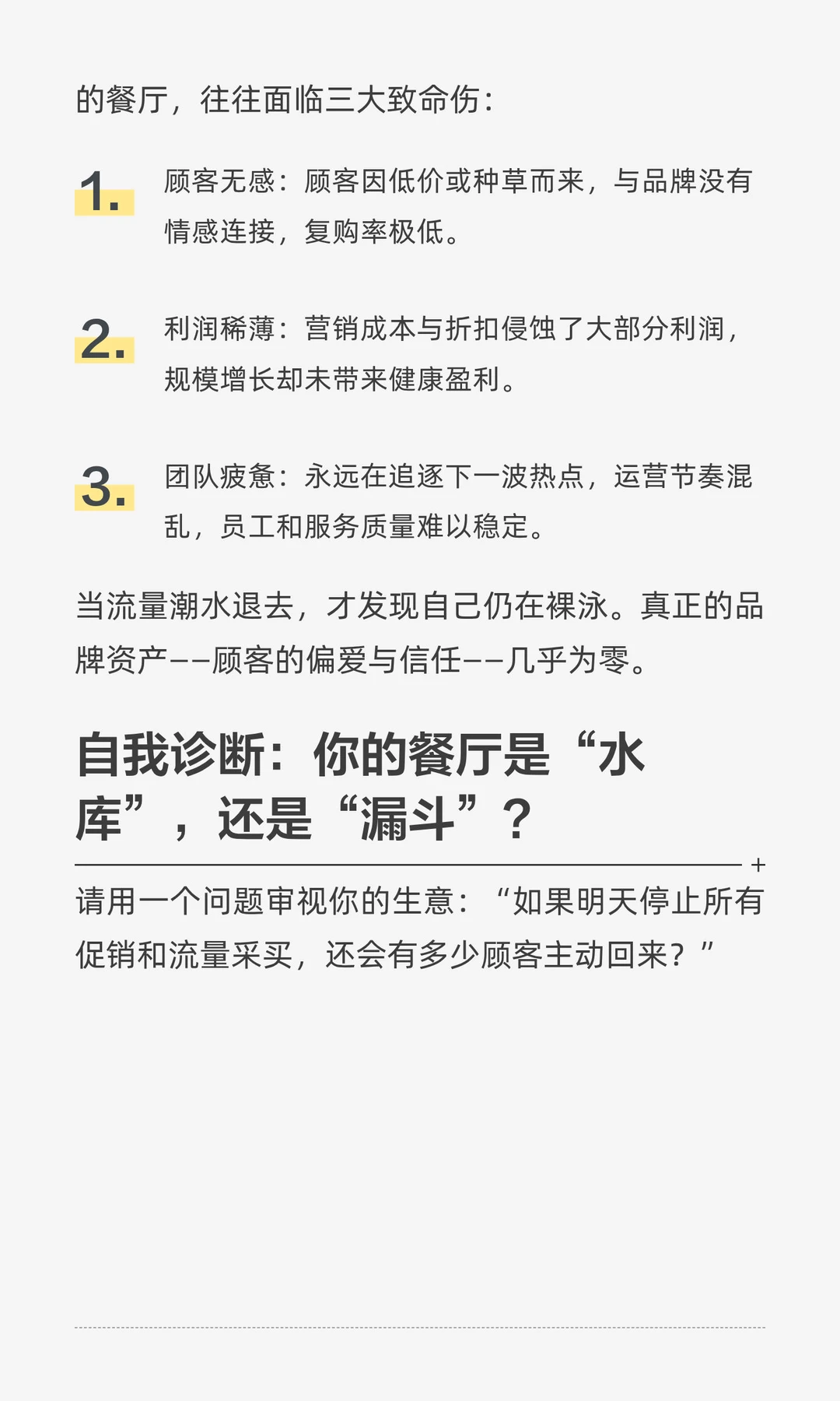 2025，餐饮下半场：从“流量捕手”到“留量