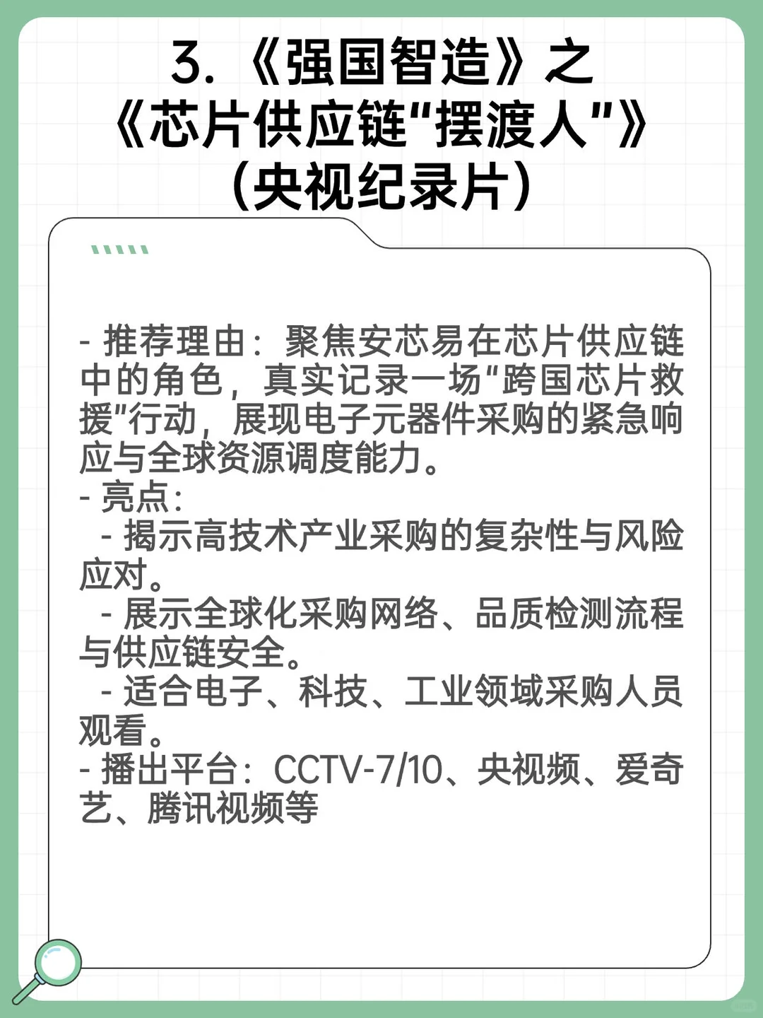 关于采购，这5部纪录片你一定要看！