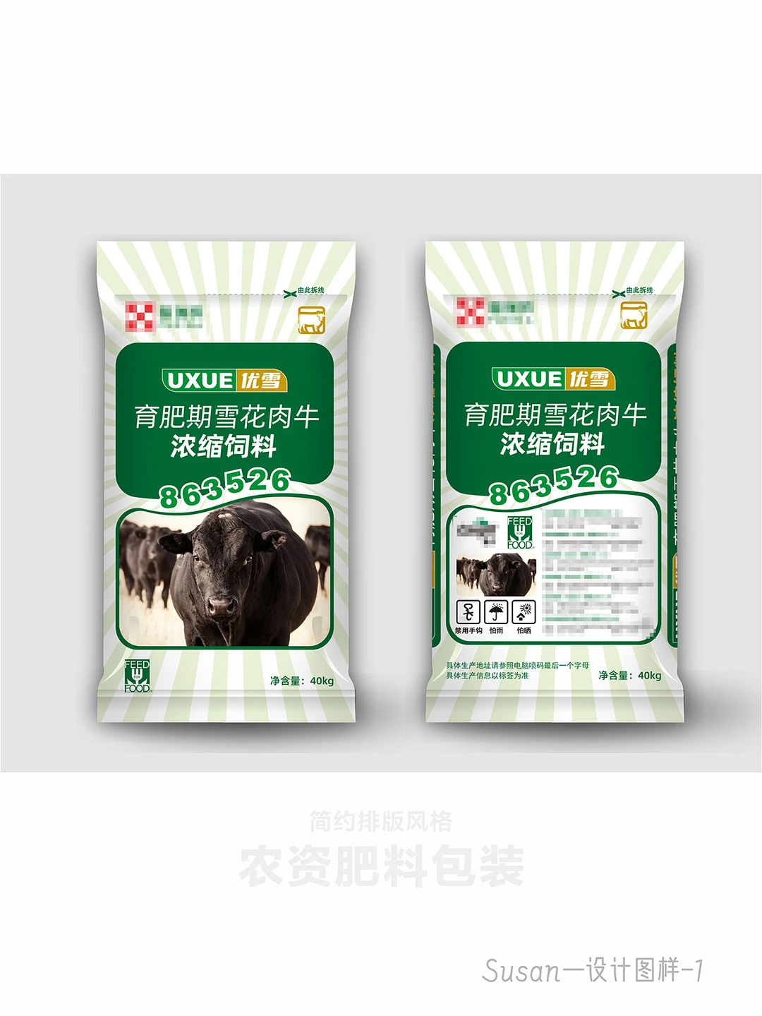 包装设计分享 | 肉牛饲料包装 ——21