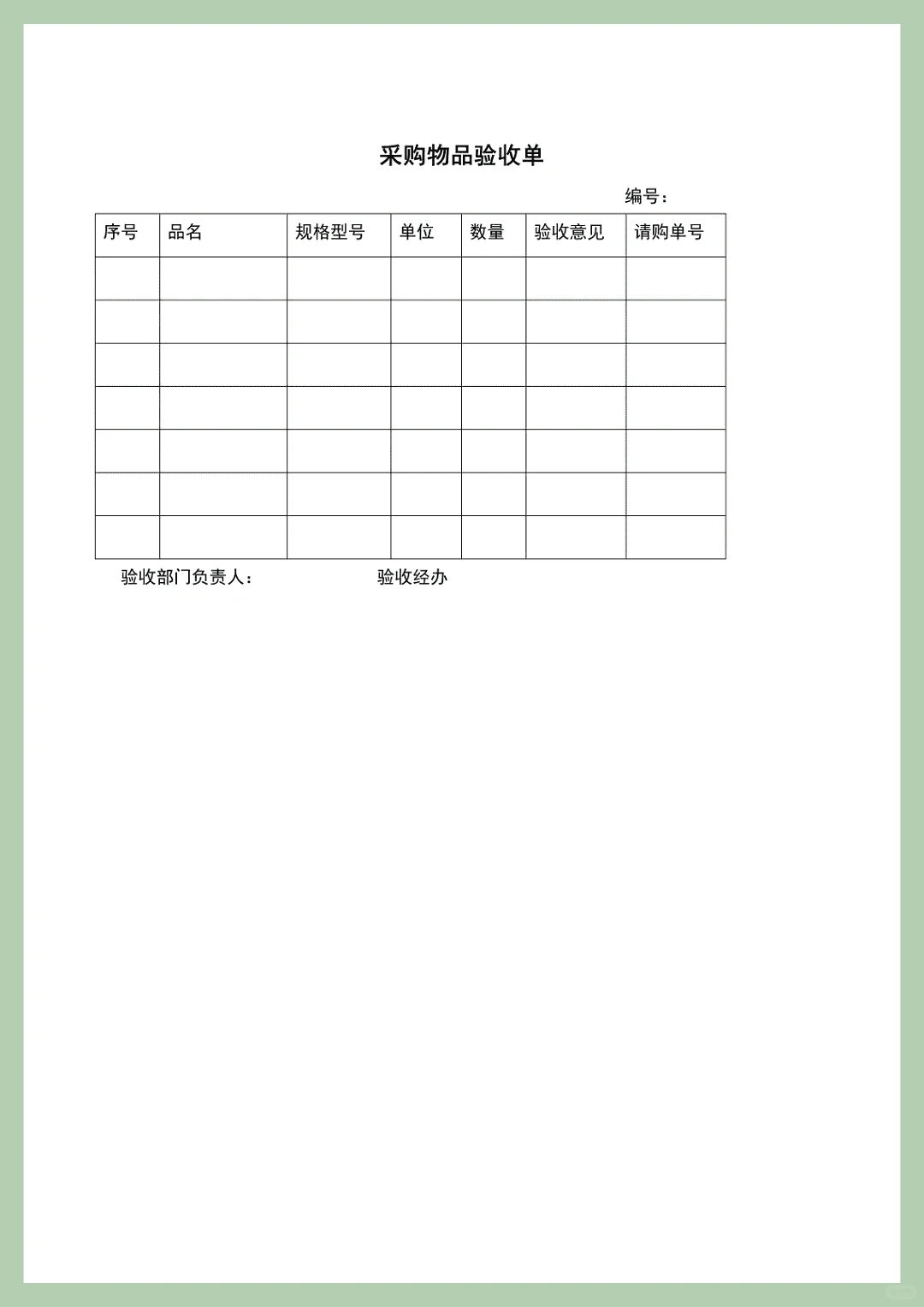 采购 er 必看！超全采购管理制度干货