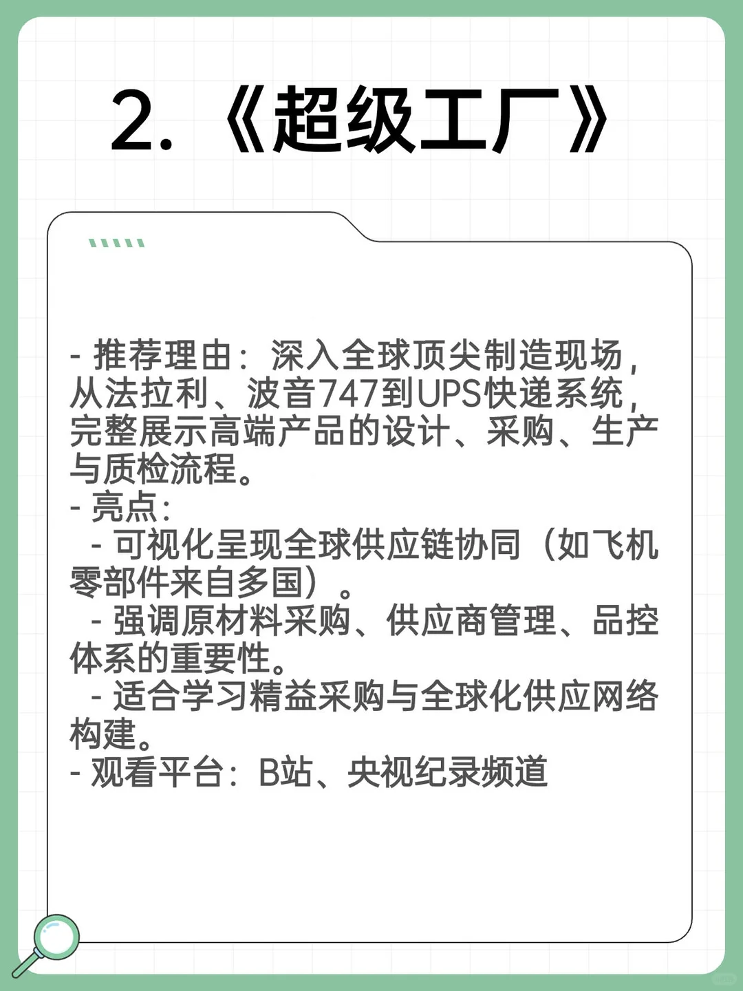 关于采购，这5部纪录片你一定要看！