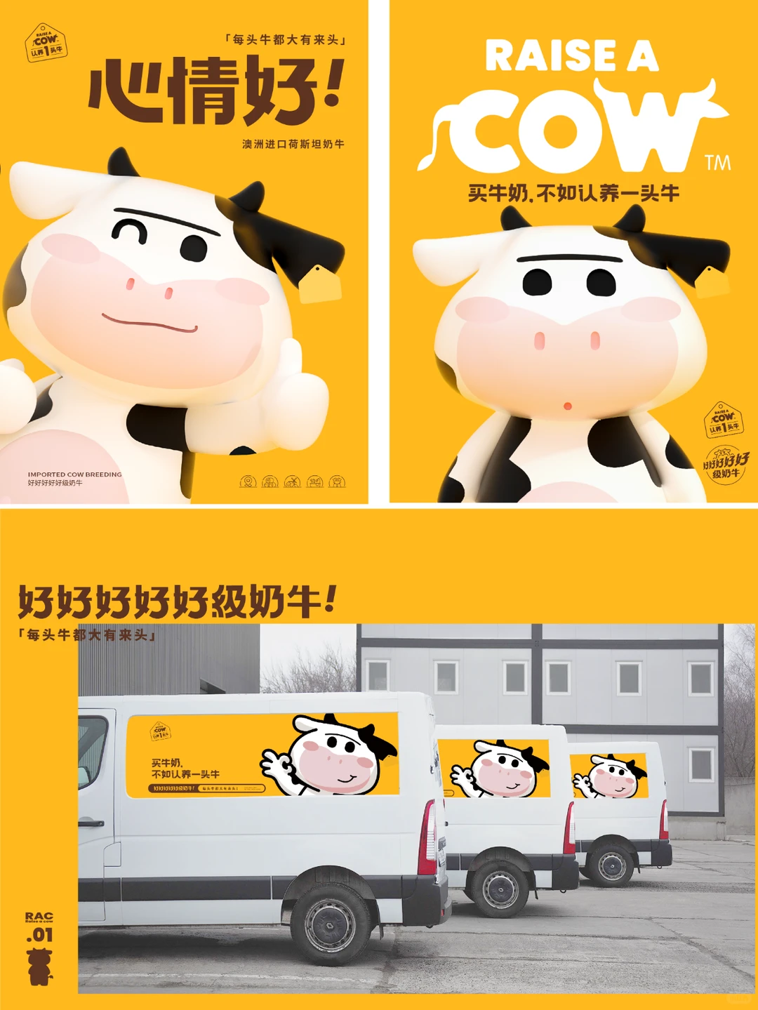 我看到的VS我设计的——认养一头牛