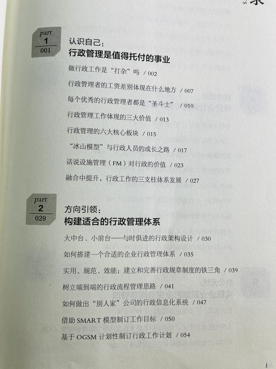 ? 行政采购全攻略：打造高效内控体系