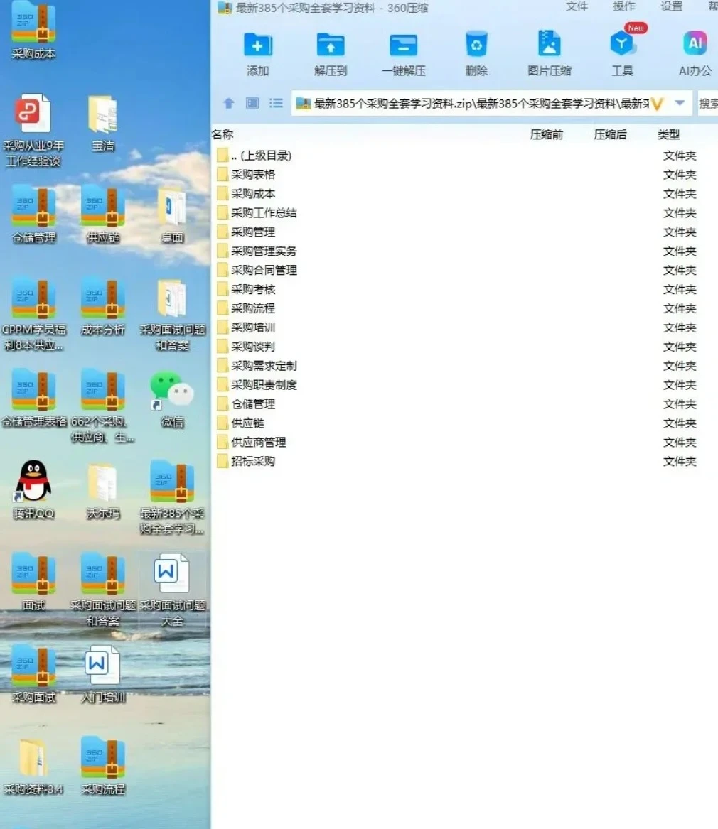 新来的采购主管好厉害