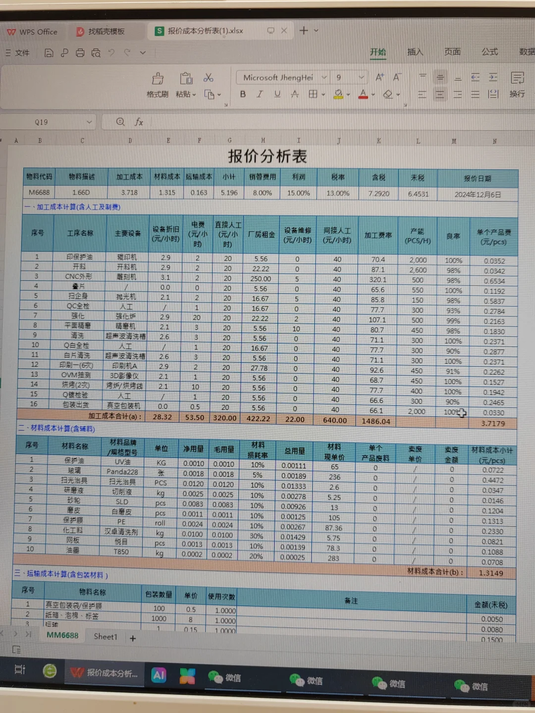 刚来两个月的采购辞职了