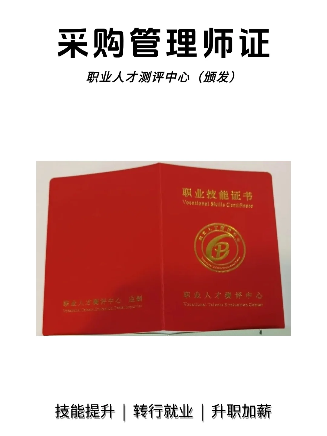 ?✨采购管理师证书，
