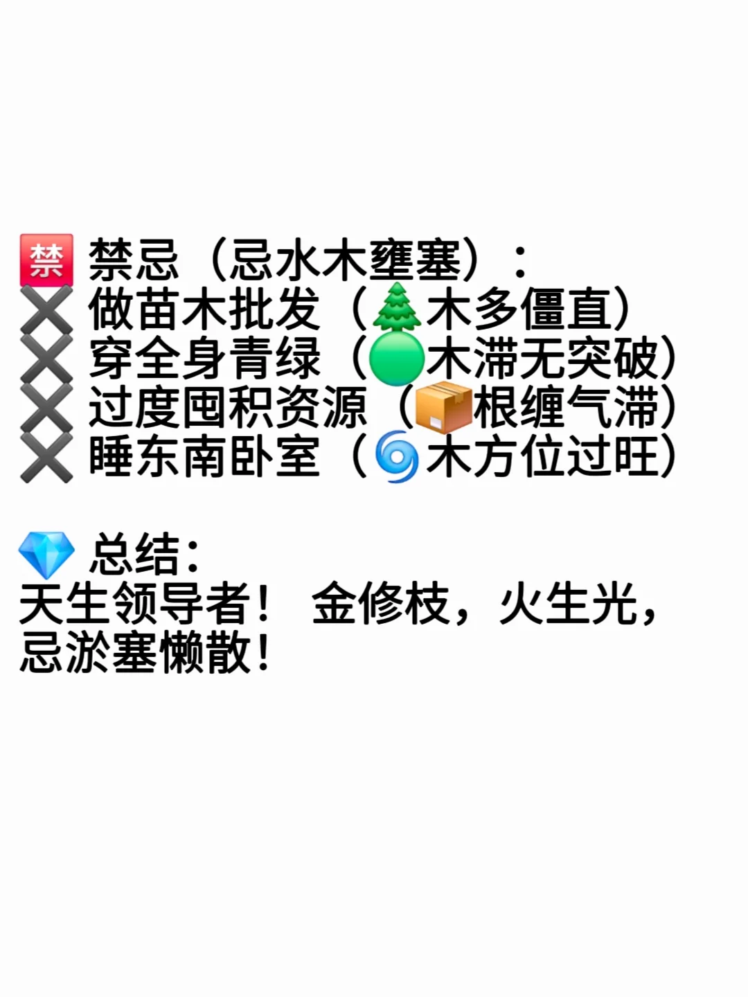 喜木别乱补，身弱身强大不同！