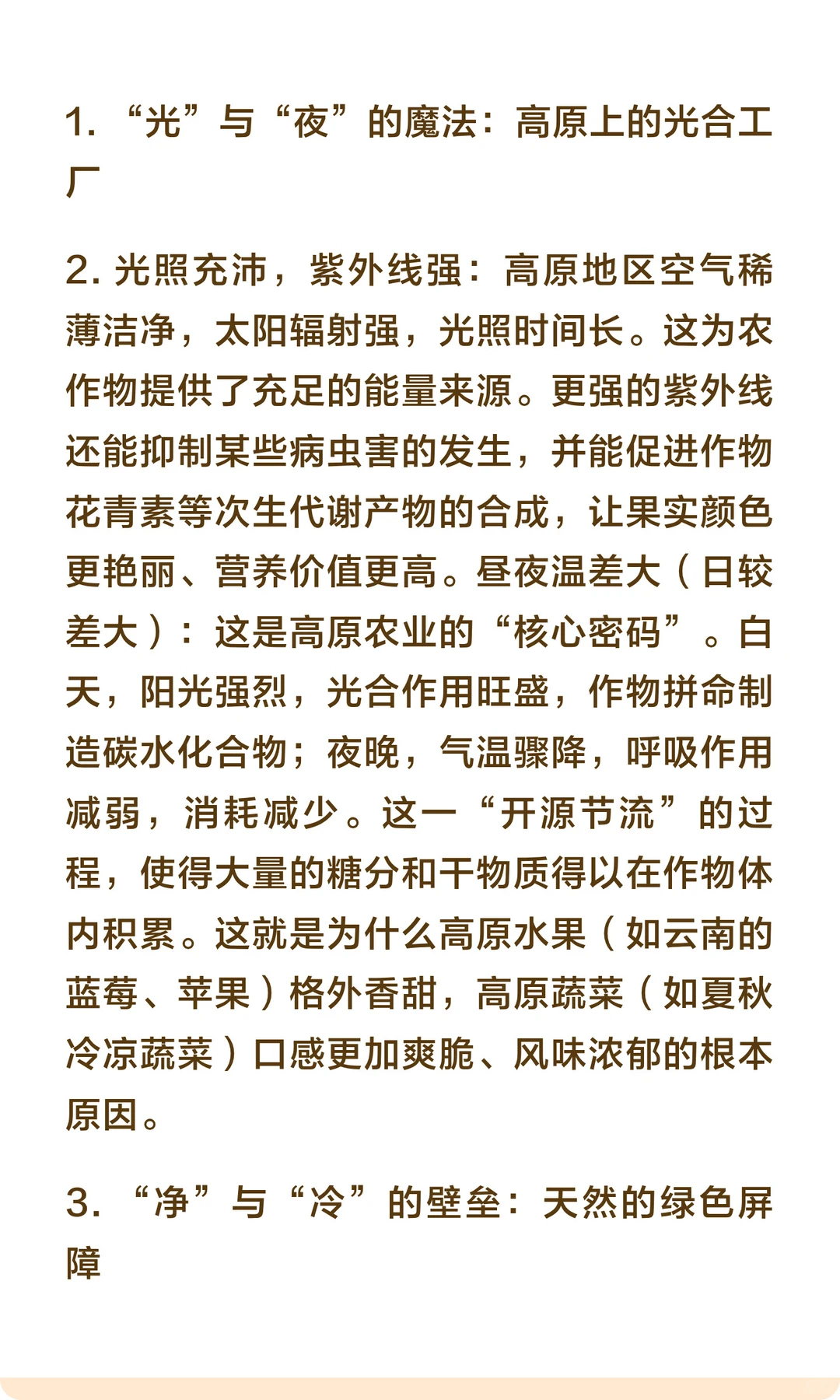 高原特色农业的“特色”是什么？