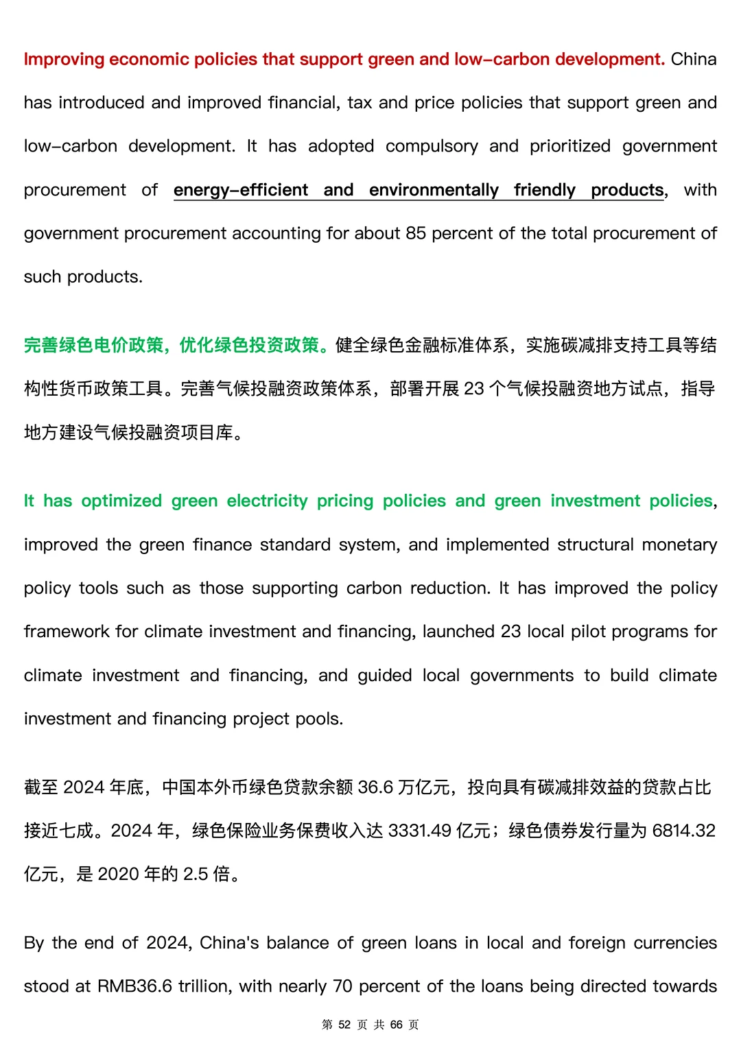 CATTI?|中英双语 碳达峰碳中和白皮书5