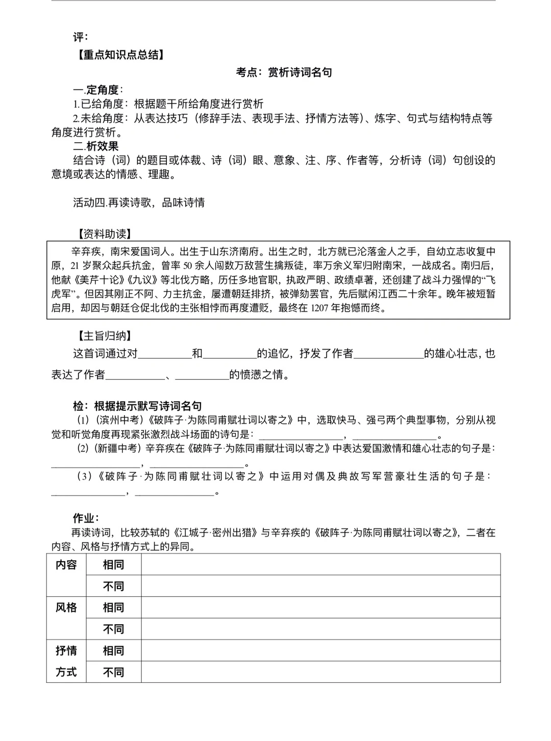 备课｜九下《破阵子·为陈同甫赋壮词以寄之》