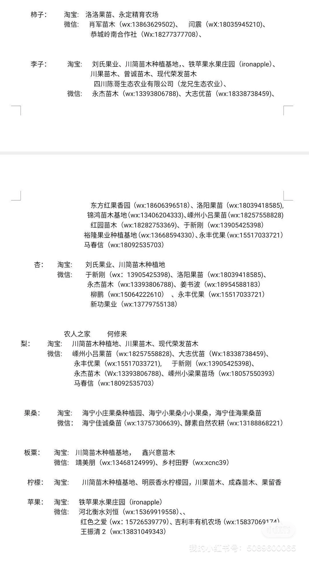 怕买不到靠谱的苗木就收藏起来吧！