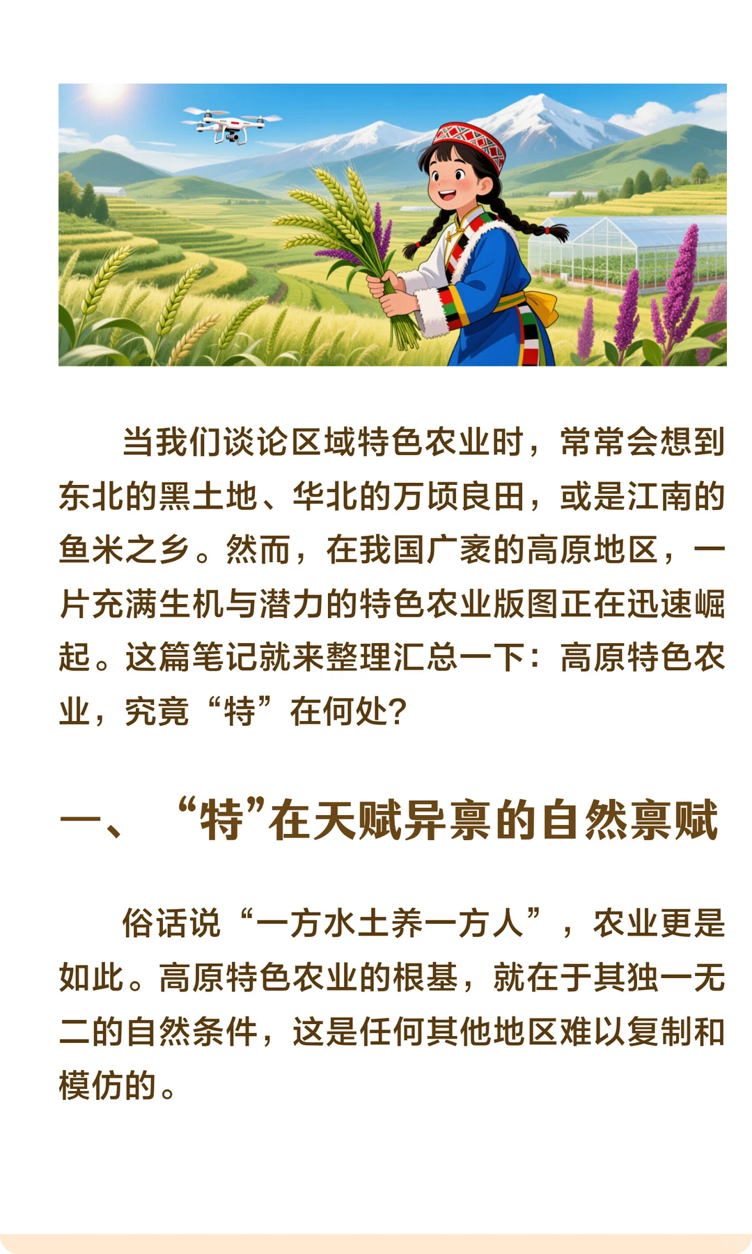 高原特色农业的“特色”是什么？