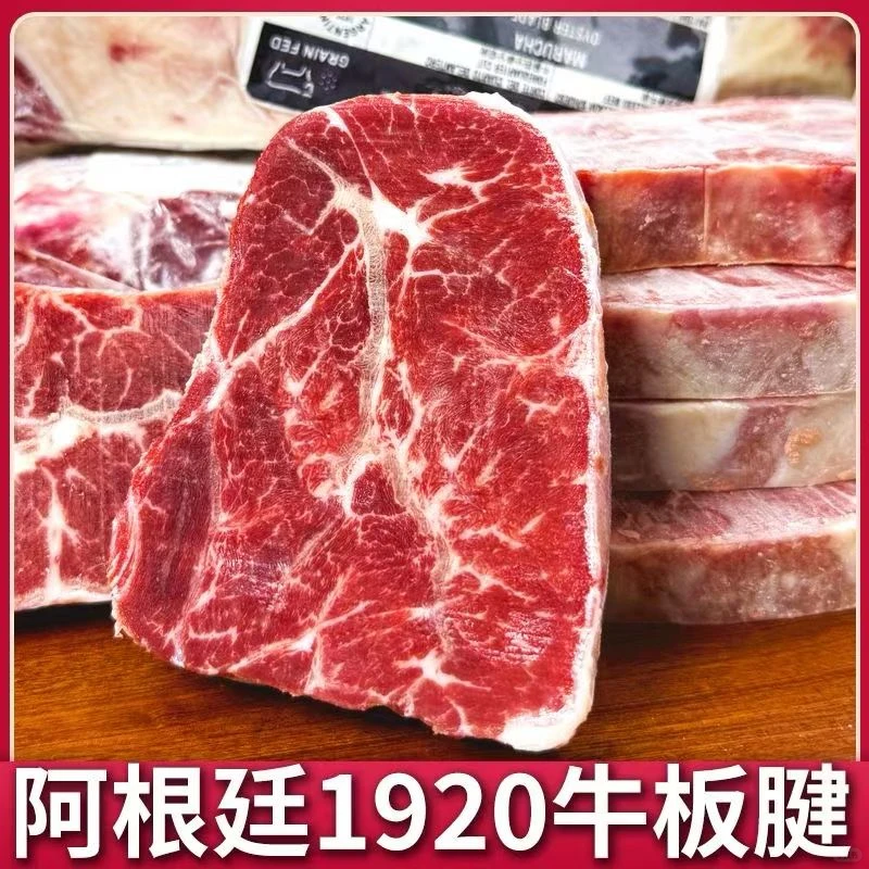 阿根廷1920谷饲板腱