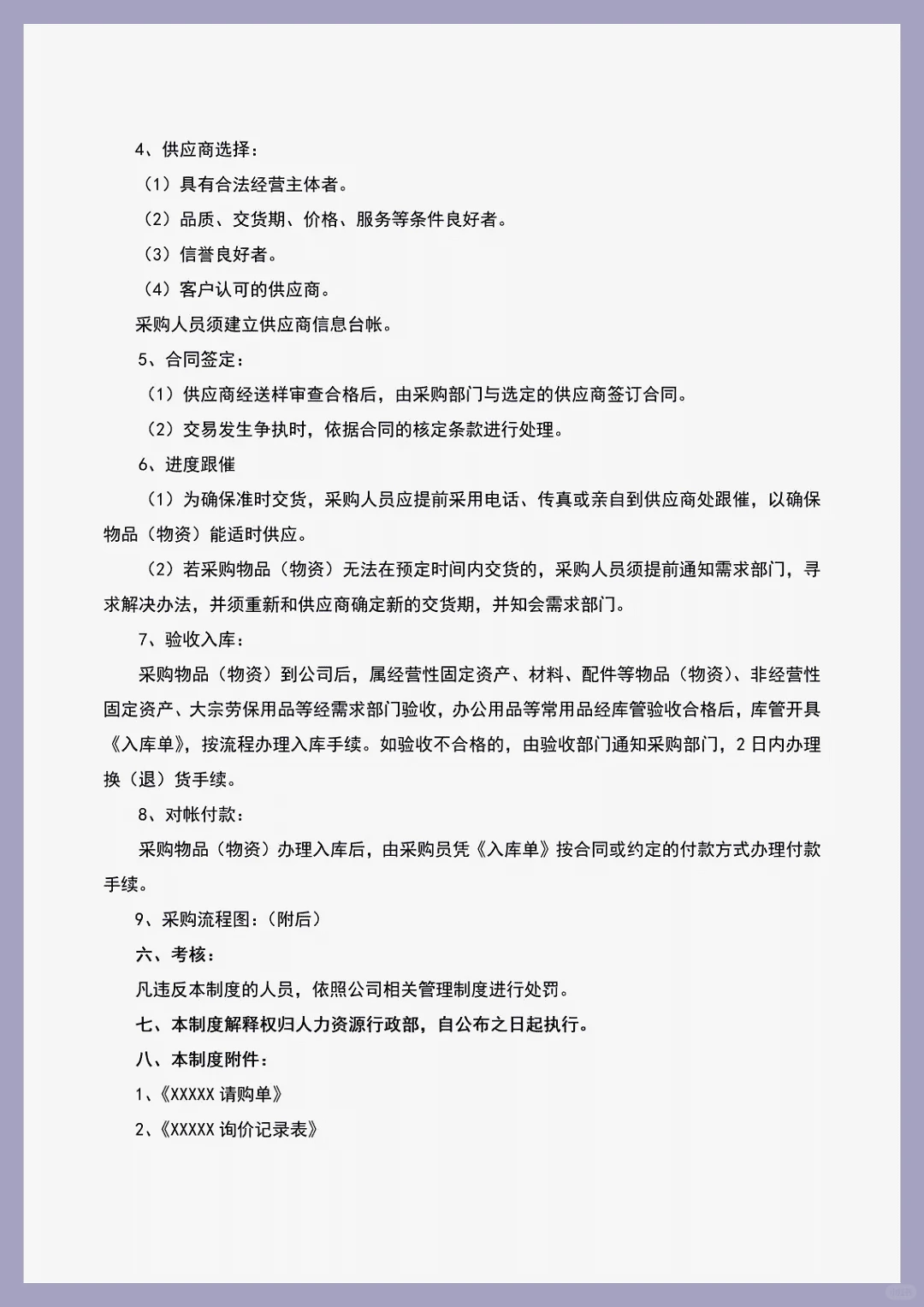 采购 er 必看！超全采购管理制度干货