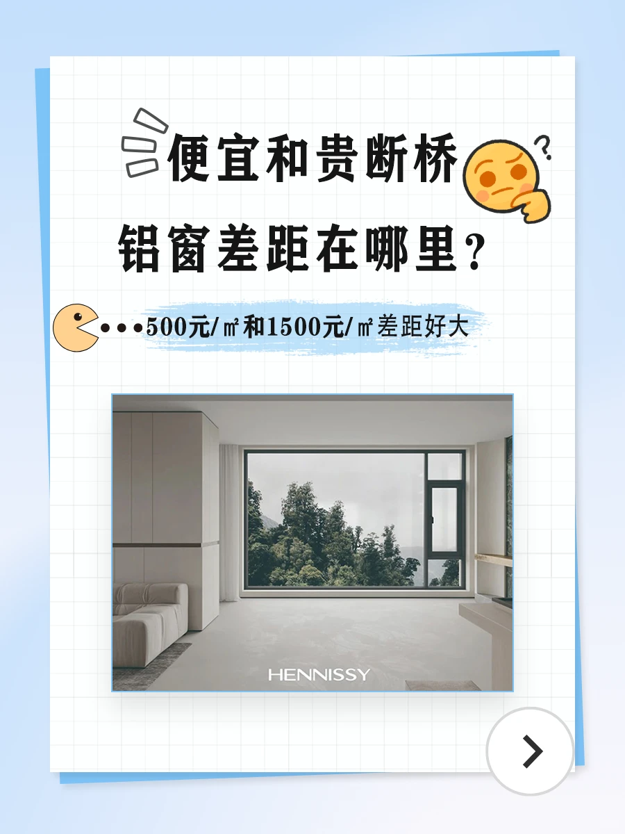 谁懂500元/㎡和1500元/㎡断桥铝窗差别好大