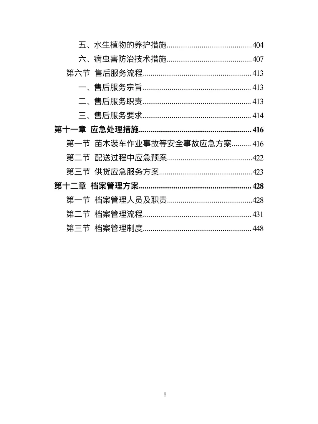 苗木采购投标方案分享