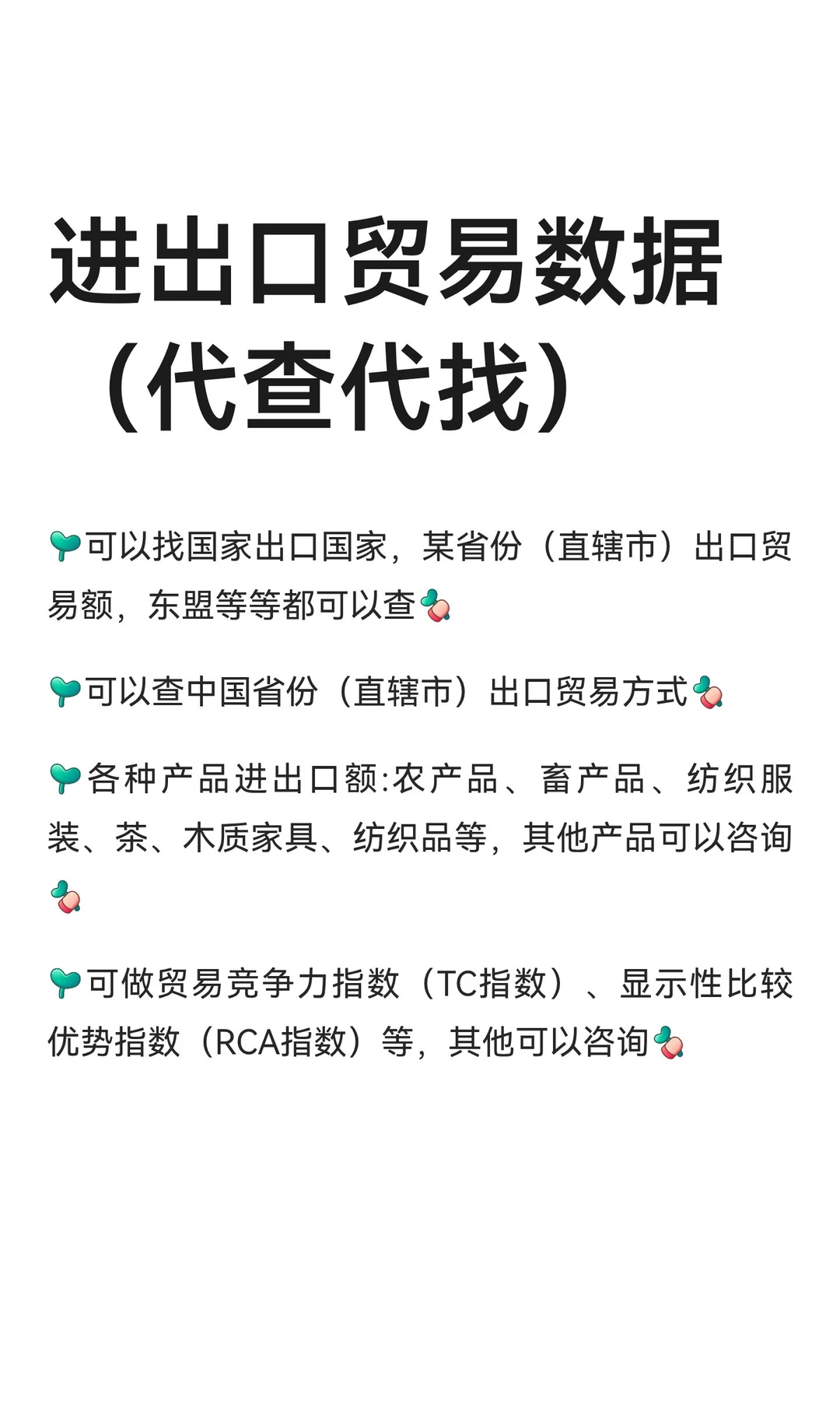 进出口贸易数据（代查代找）