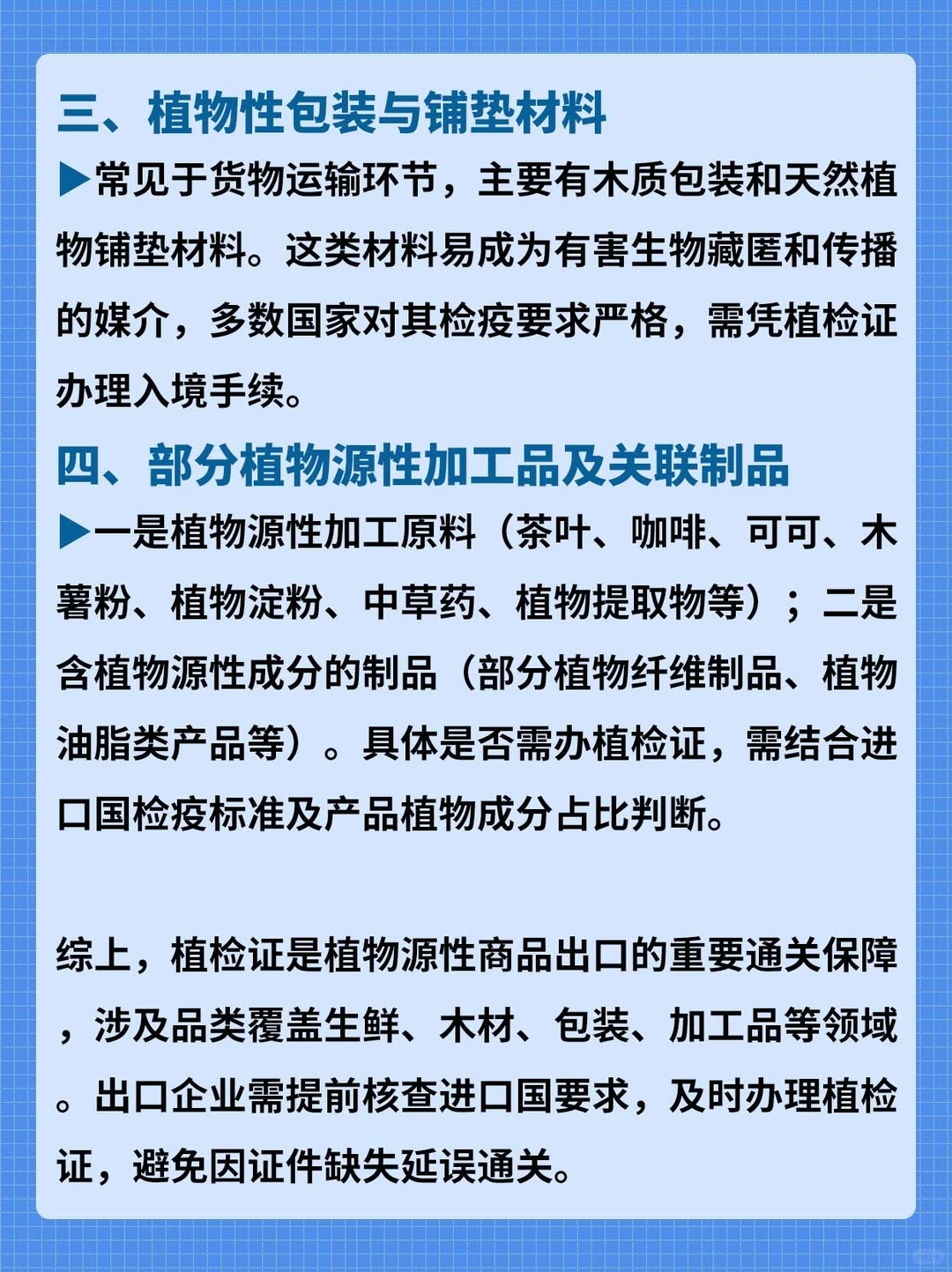 植检证 = 通关钥匙！4 大类出口商品缺一不