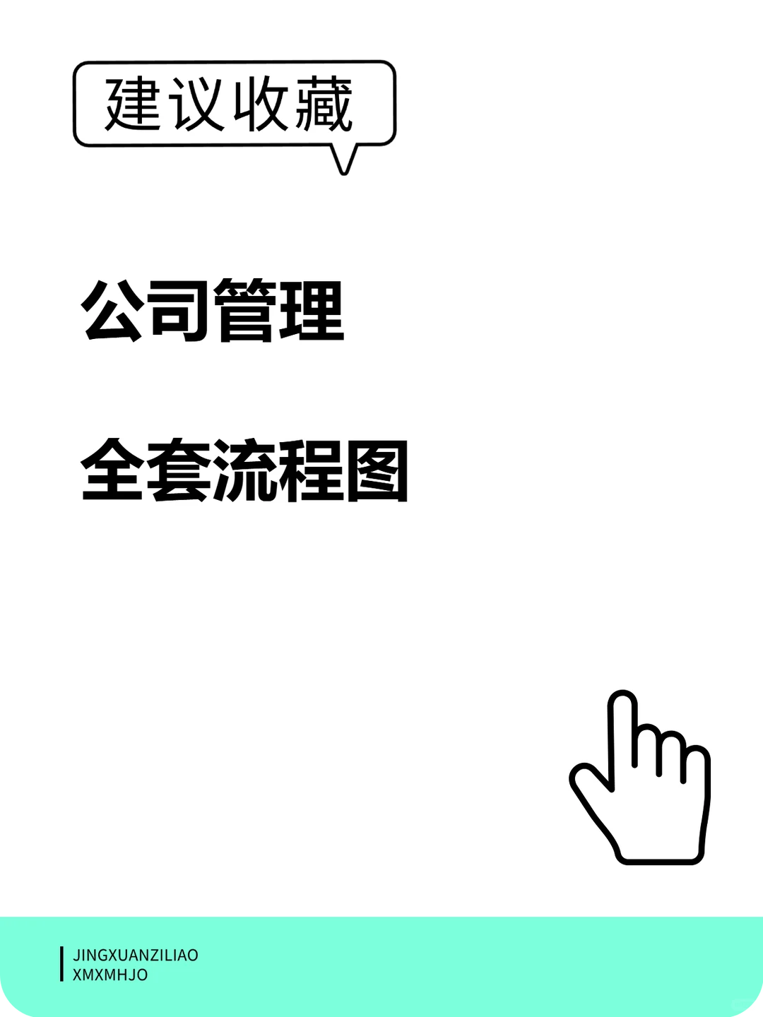 企业管理流程图全套