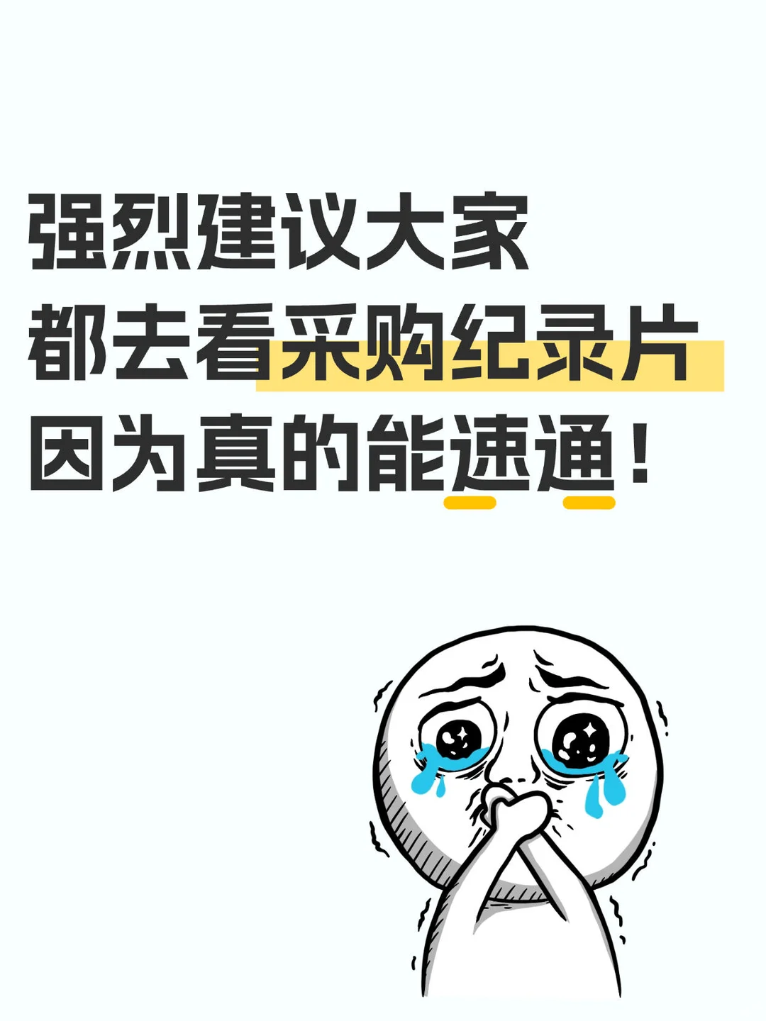 关于采购，这5部纪录片你一定要看！