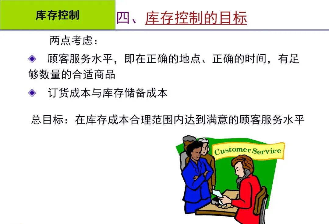 库存管理