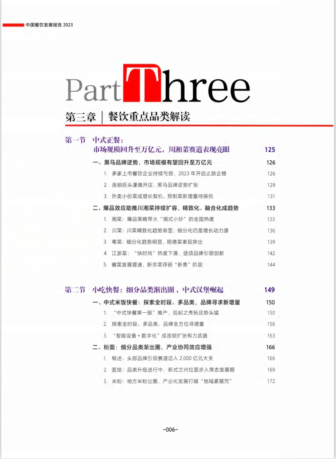 中国餐饮发展报告