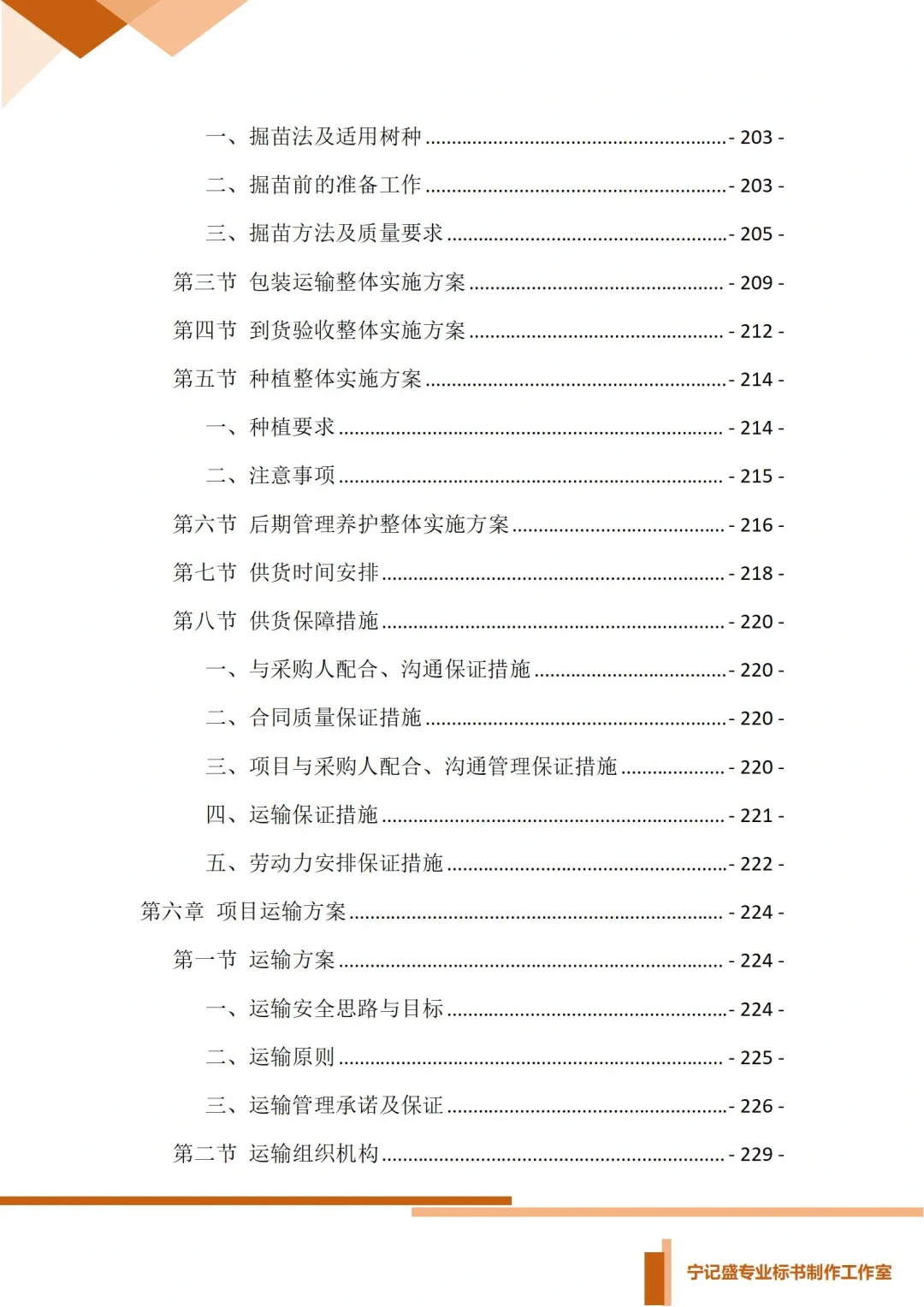 苗木采购投标方案，你会写吗？