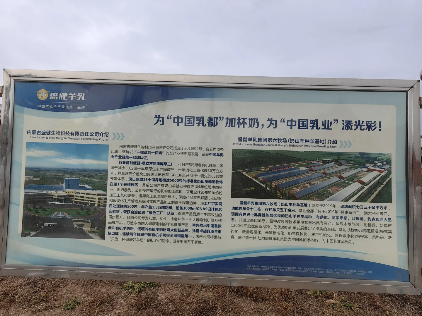 参观内蒙古自治区盛健羊乳集团