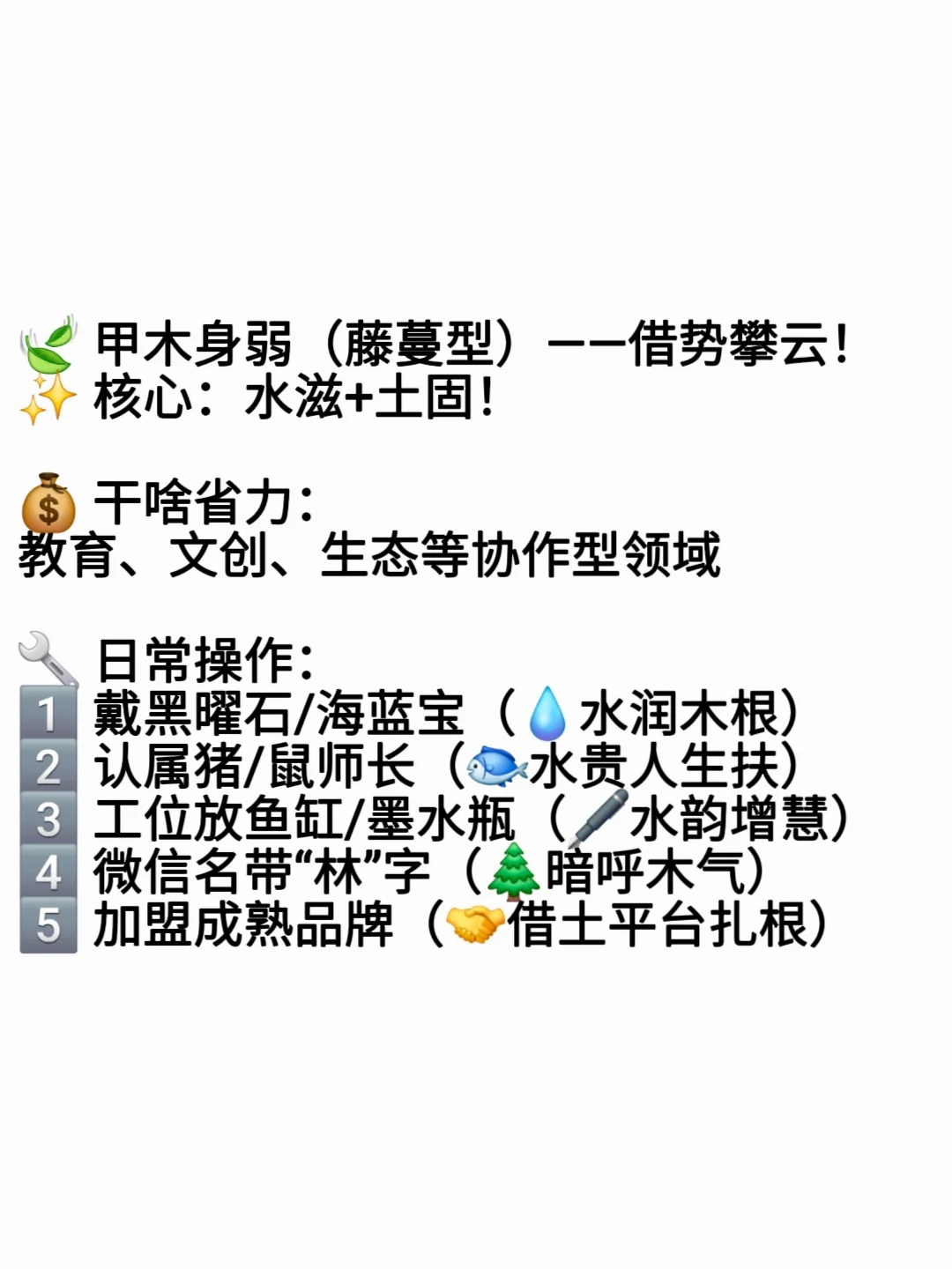 喜木别乱补，身弱身强大不同！