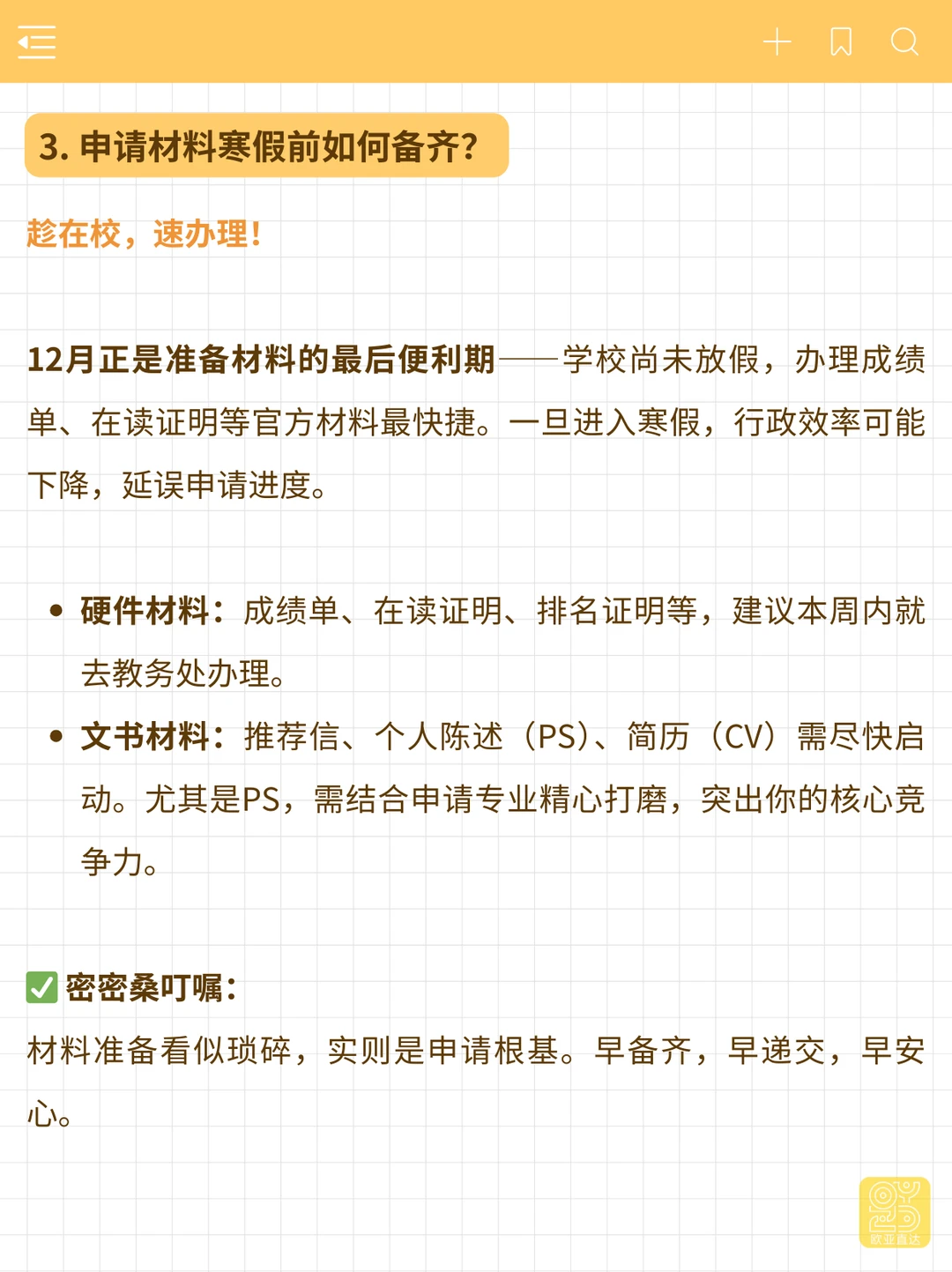 26fall：考研倒计时，留学正当时！