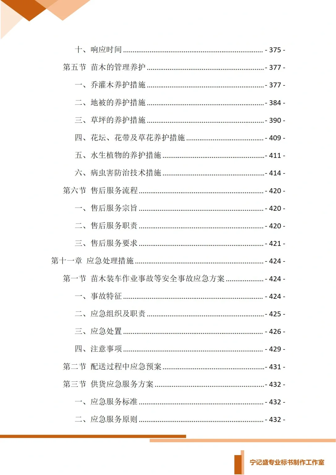 苗木采购投标方案，你会写吗？
