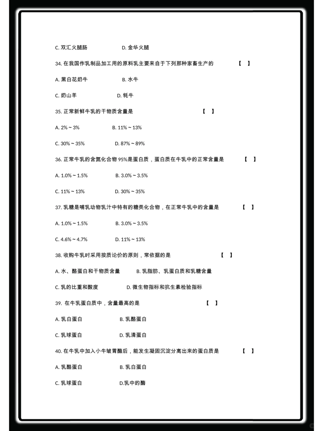 畜产品加工学，重点内容+复习提纲+笔记