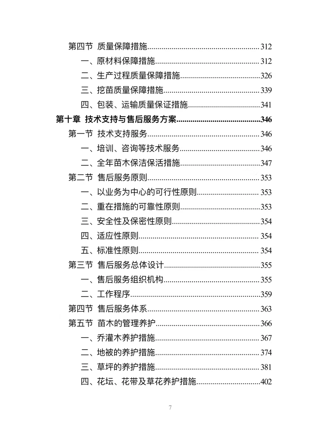 苗木采购投标方案分享
