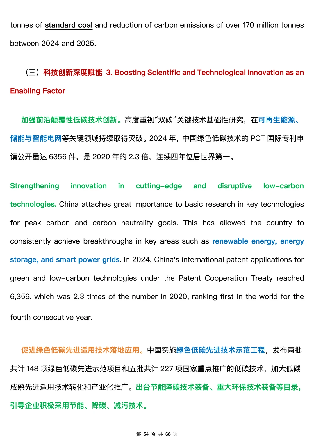 CATTI?|中英双语 碳达峰碳中和白皮书5