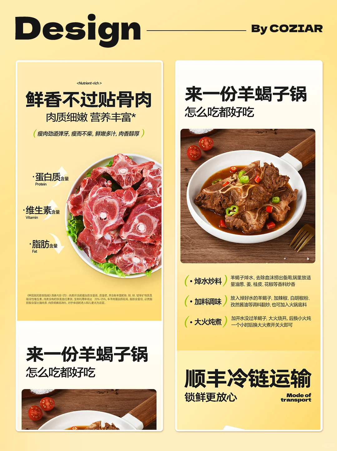 生鲜 羊蝎子详情页