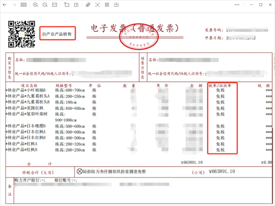 建筑业收到苗木发票抵扣进项的方法
