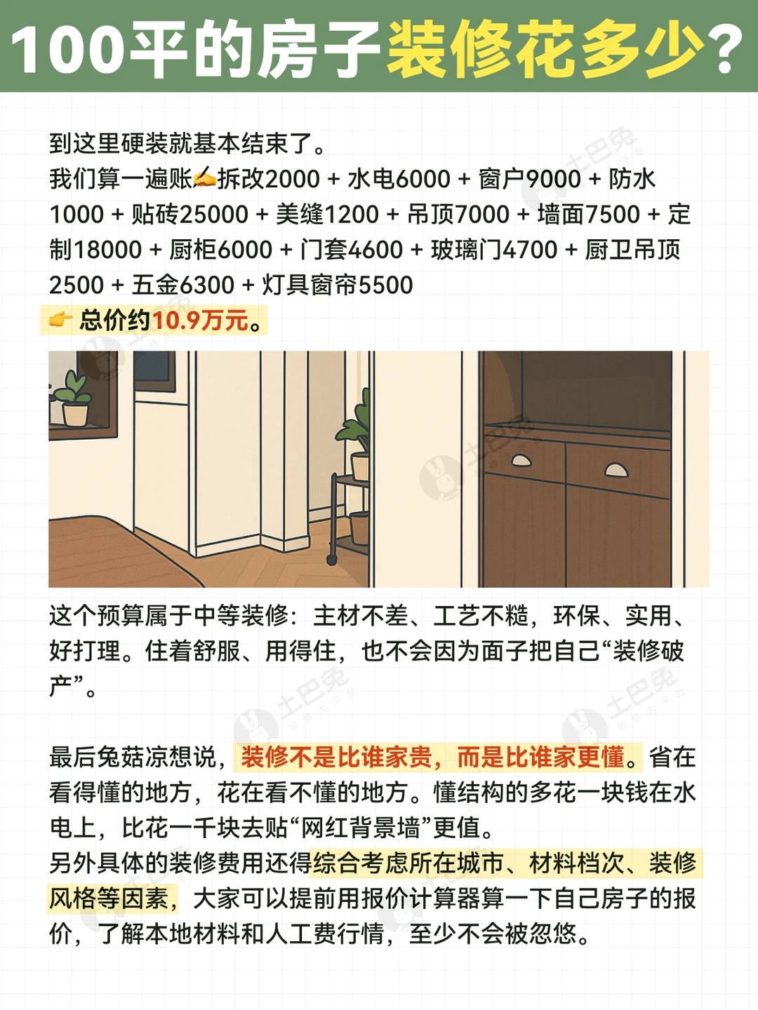 突然发现好多人，对装修价格完全没概念?
