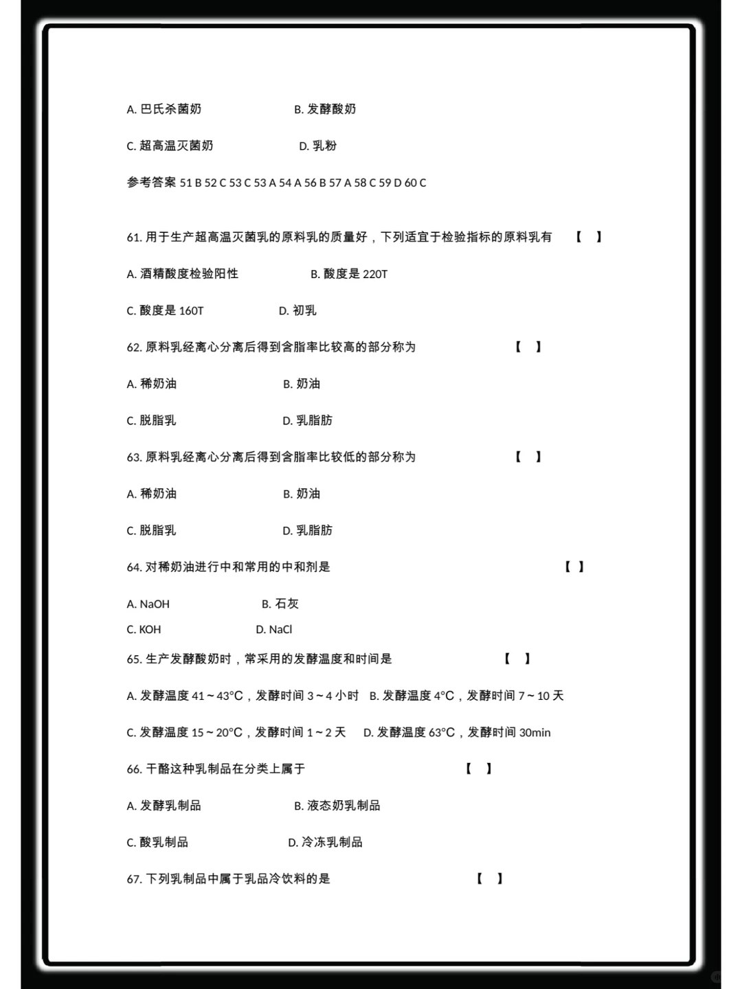 畜产品加工学，重点内容+复习提纲+笔记