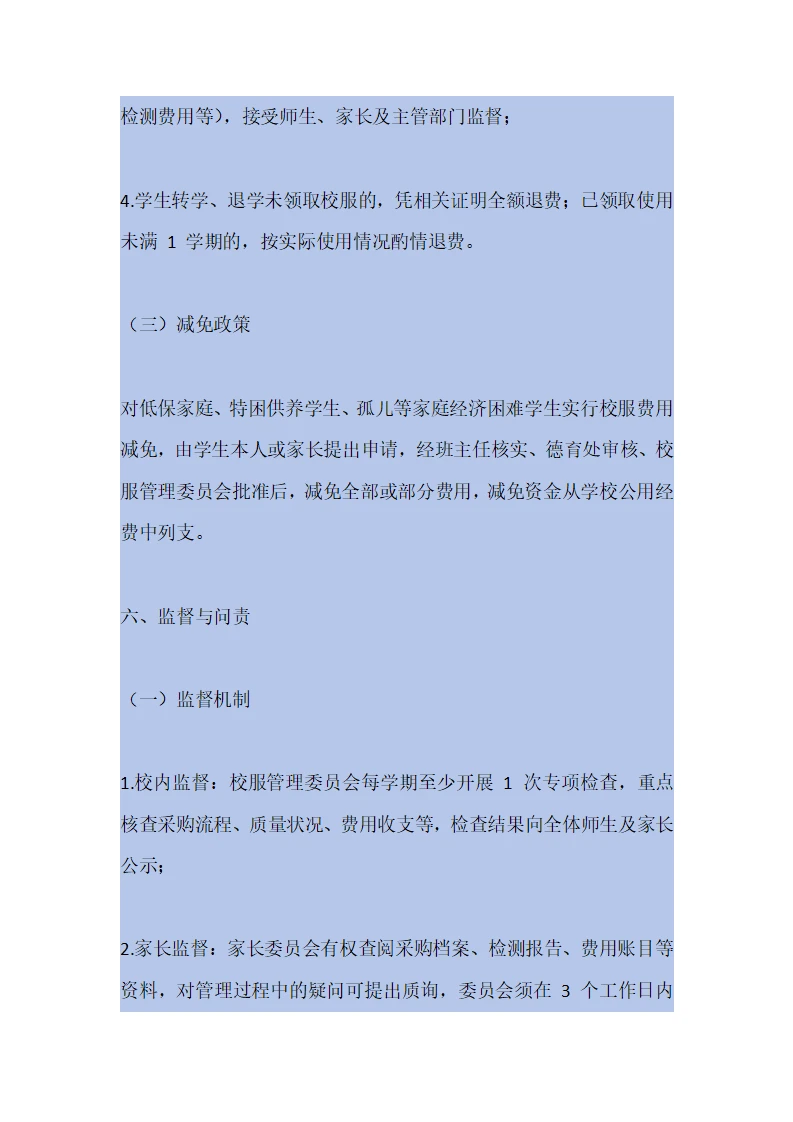 学校校服采购管理制度（2025年修订）