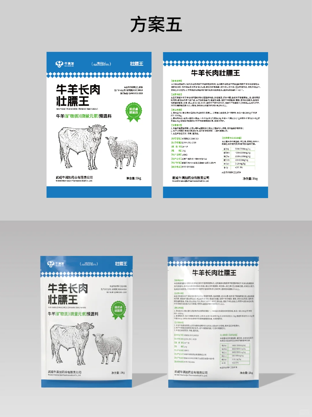 牛羊饲料包装设计，设计了六个版本总算定稿