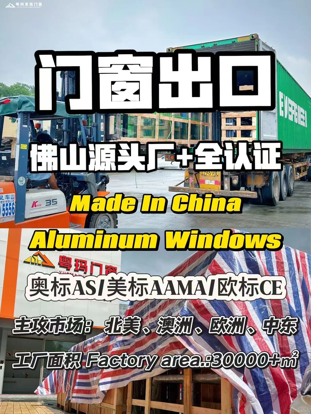 高品质断桥铝门窗出口 ，工厂直供全球。